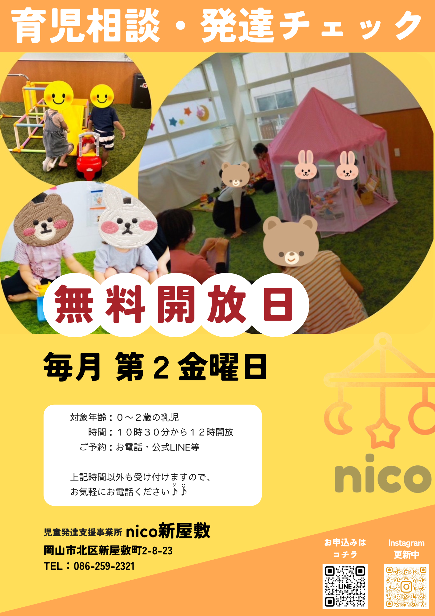 nico.様注文ページ 無料開放について - nico